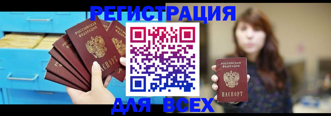 купить прописку в Алтае