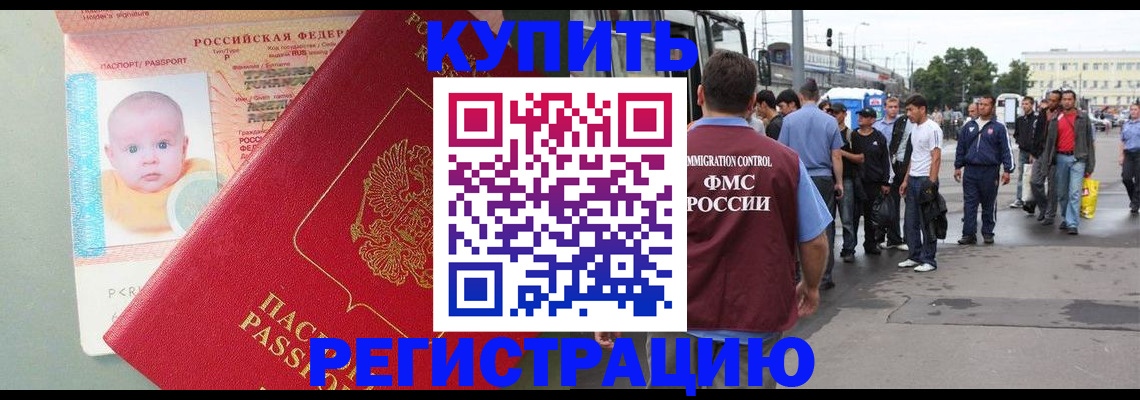 временная регистрация для школы в Алтае